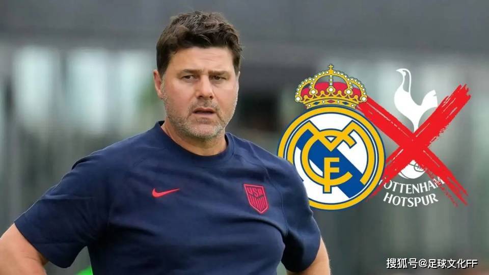 热刺重磅打击！头号新帅目标敲定皇马，三大引援条件成关键