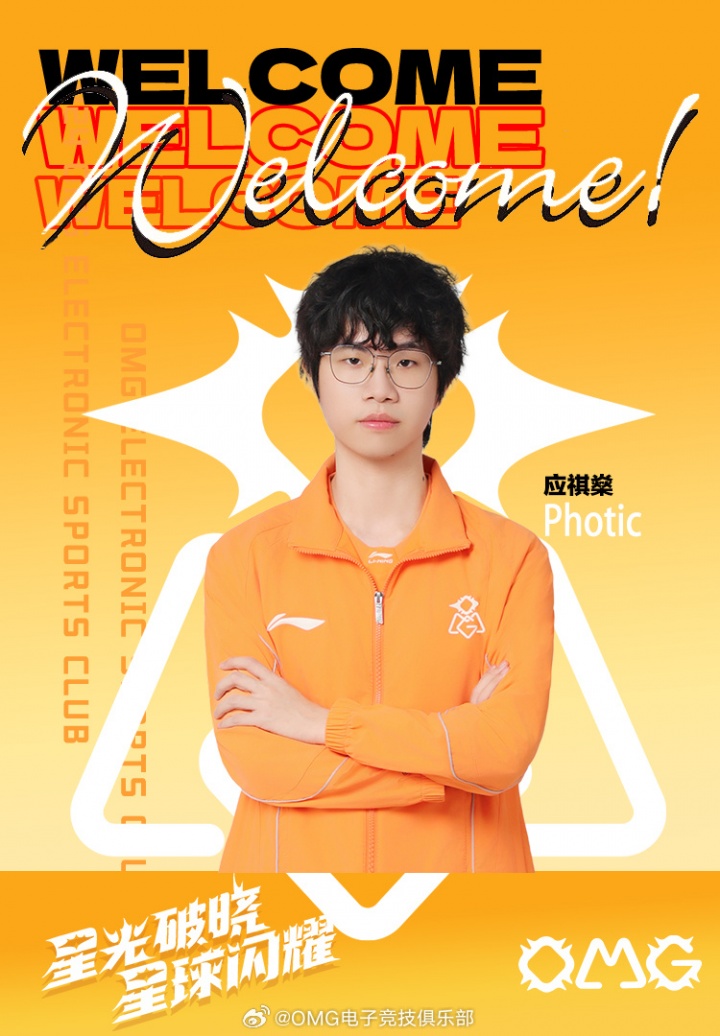 OMG官方：正式引进自由人AD选手OMG.Photic